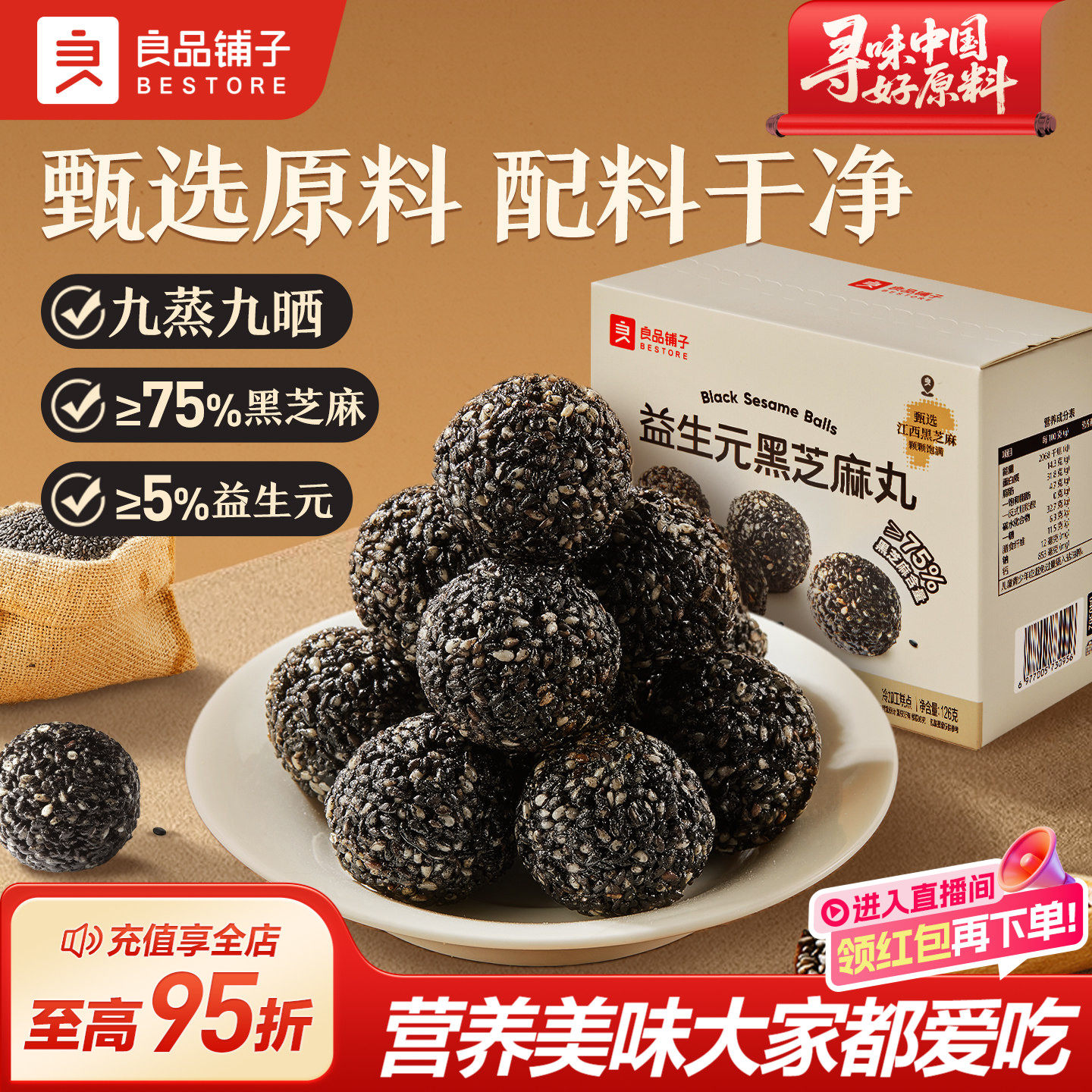 良品铺子黑芝麻丸高钙益生元养生休闲零食办公室独立小包装孕妇,传统滋补营养品,养生丸,淘宝优惠券,粉丝福利购,淘宝优惠卷