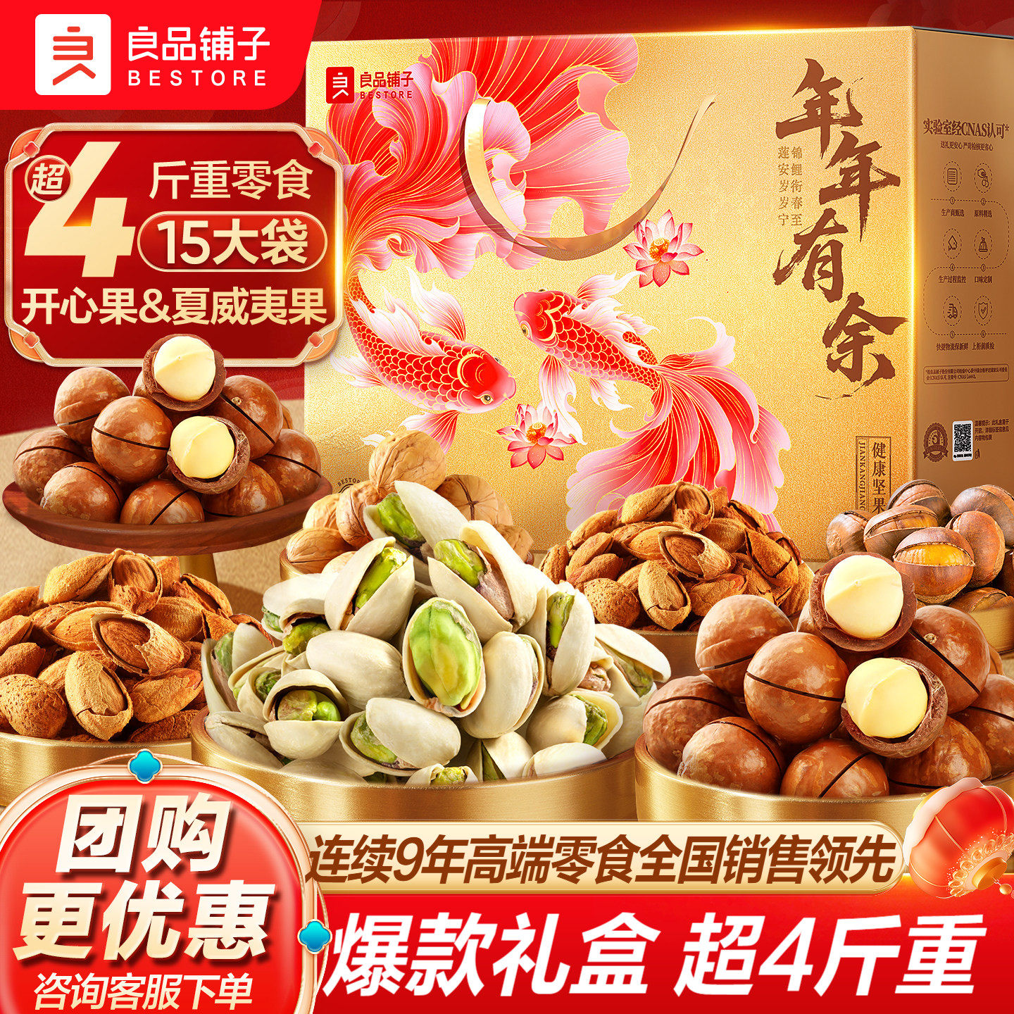 良品铺子坚果礼盒年货高档送长辈新年大礼包混合果干春节走亲戚