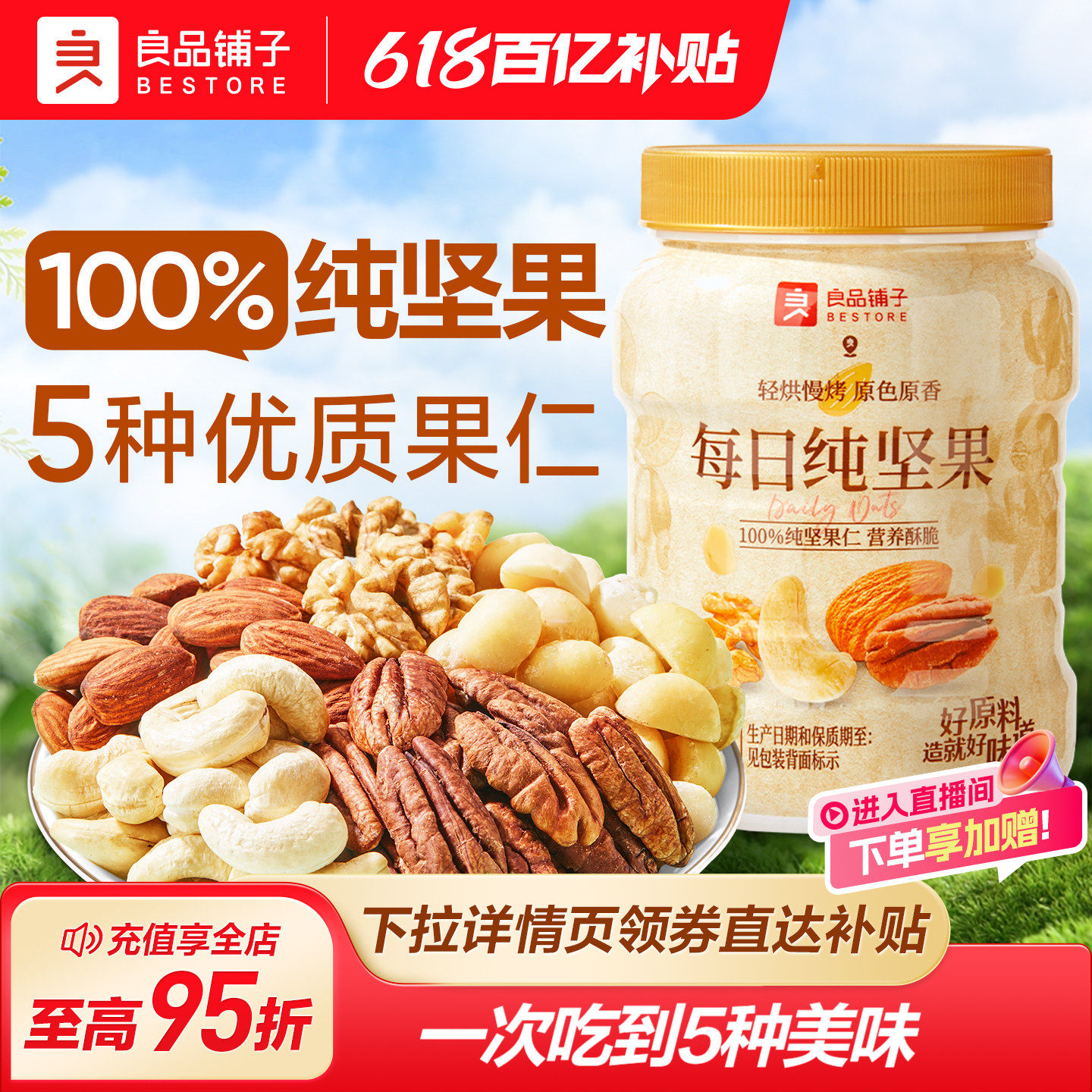 良品铺子每日坚果罐装