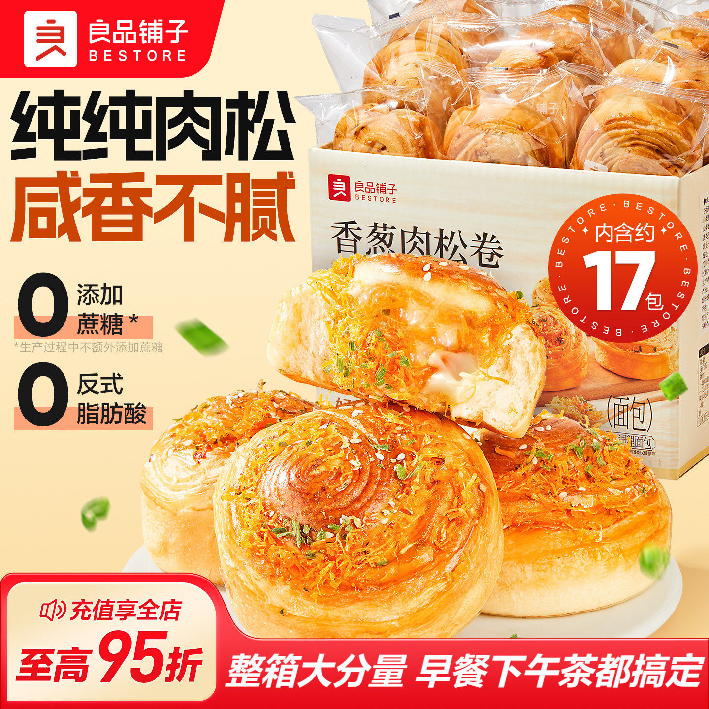 良品铺子香葱肉松卷手撕面包早餐代餐点心营养休闲零食整箱800g
