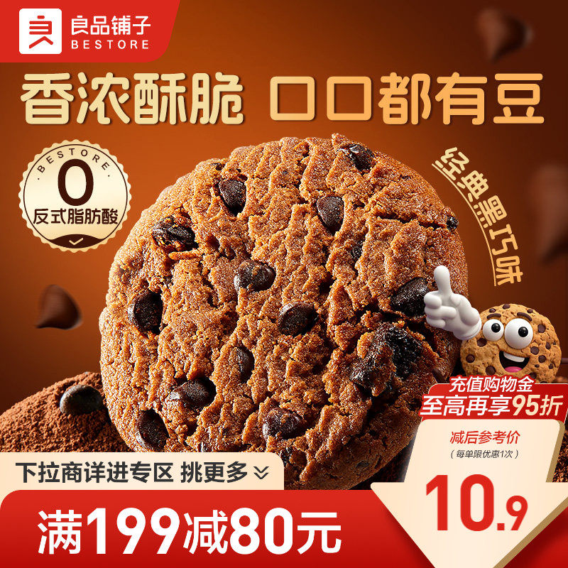 【满减专区】良品铺子巧克力味曲奇198g酥脆曲奇饼干休闲零食