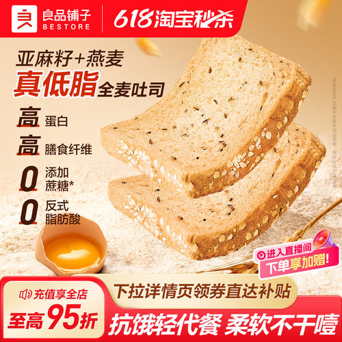 良品铺子亚麻籽燕麦全麦面包吐司