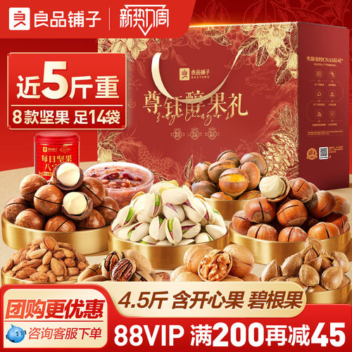 良品铺子中秋坚果零食礼盒大礼包