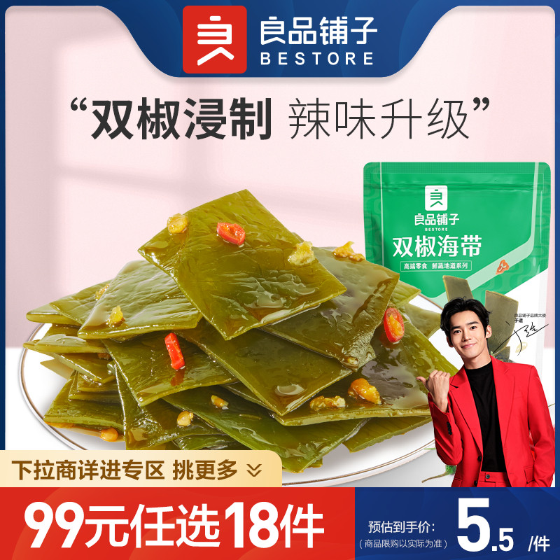 会员海带脆笋良品铺子