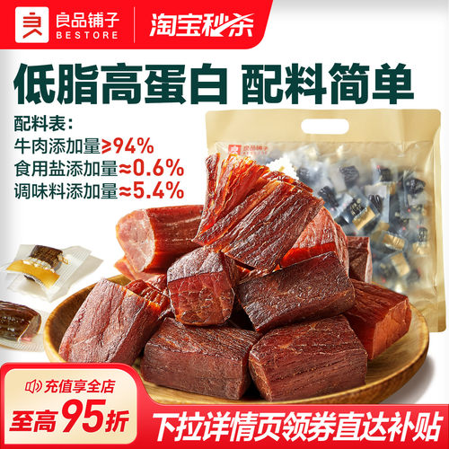 良品铺子风干牛肉干独立小包装