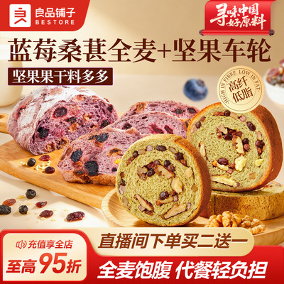 良品铺子蓝莓桑葚全麦面包吐司片
