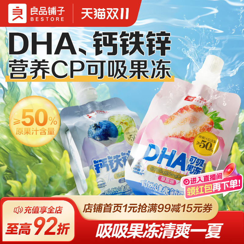 良品铺子可吸吸果汁果冻水蜜桃青提杨枝甘露水果口味原果汁小零食