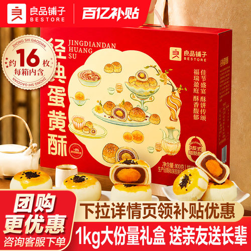 良品铺子经典蛋黄酥中秋礼盒