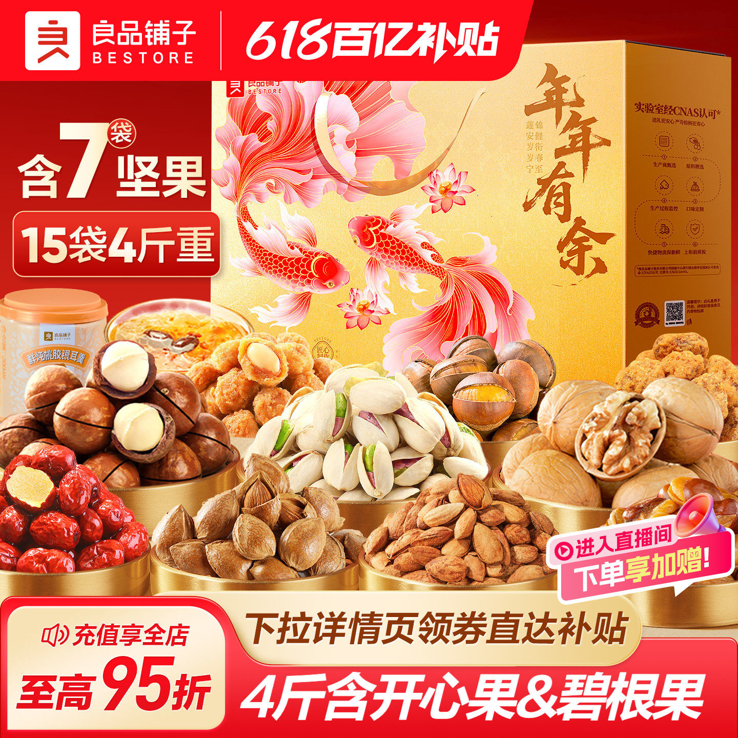 良品铺子2026年端午坚果零食礼盒组合大礼包送礼长辈团购高档