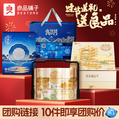 良品铺子中秋节月饼礼盒广式流心月饼礼盒高端【企业团购专链】