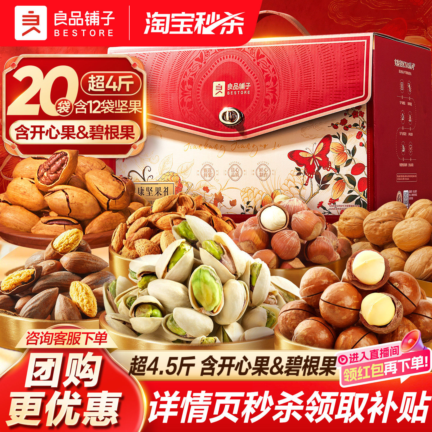 良品铺子新年过年货坚果礼盒大礼包食品高档送礼长辈走亲戚团购,零食/坚果/特产,坚果礼盒,淘宝优惠券,粉丝福利购,淘宝优惠卷