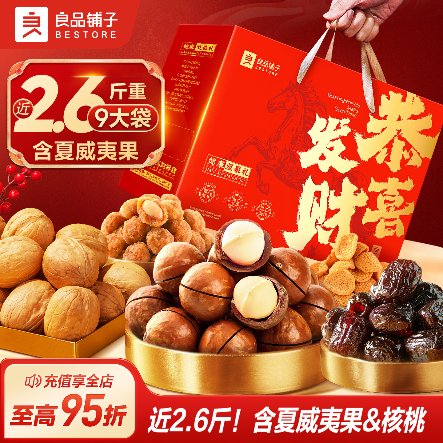良品铺子2026年中秋坚果零食礼盒组合大礼包送礼长辈团购高档