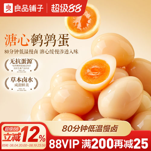 良品铺子溏心鹌鹑蛋休闲零食小吃
