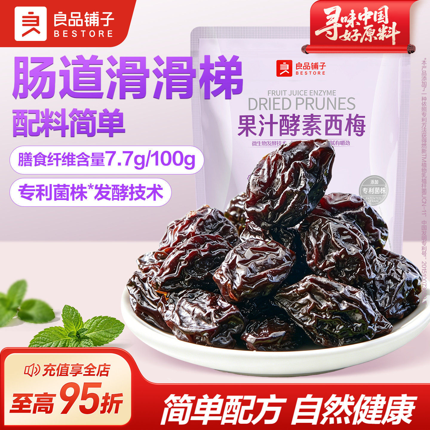 良品铺子果汁酵素西梅干果脯果干办公室休闲梅子蜜饯酸甜小吃零食