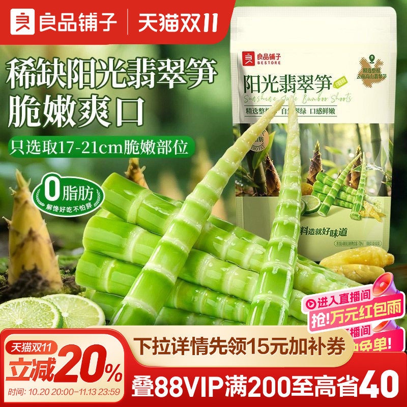 良品铺子高山翡翠笋泡椒笋尖泡椒脆嫩笋干笋条解馋即食零食下酒菜