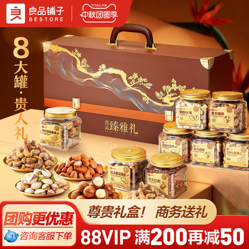 良品铺子中秋高档罐装坚果礼盒