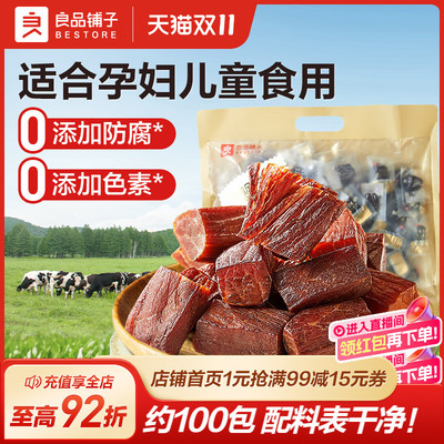 良品铺子牛肉干无添加单独小包装