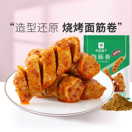 【满减专区】良品铺子面筋卷120g网红大辣片味麻辣小吃零食