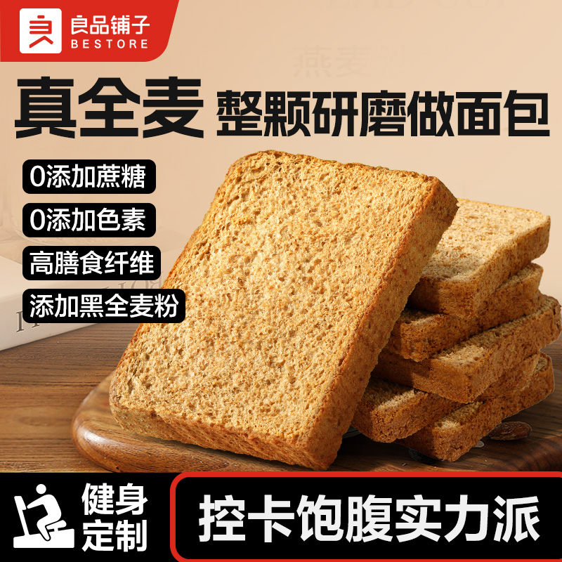 良品铺子黑麦低脂全麦吐司片1kg