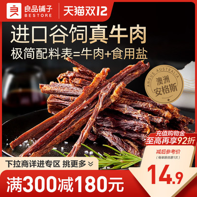 【满减专区】良品铺子安格斯牛肉棒牛脆脆解馋特产牛肉脆片小零食
