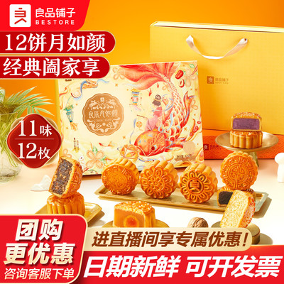 良品铺子2025年中秋月饼礼盒