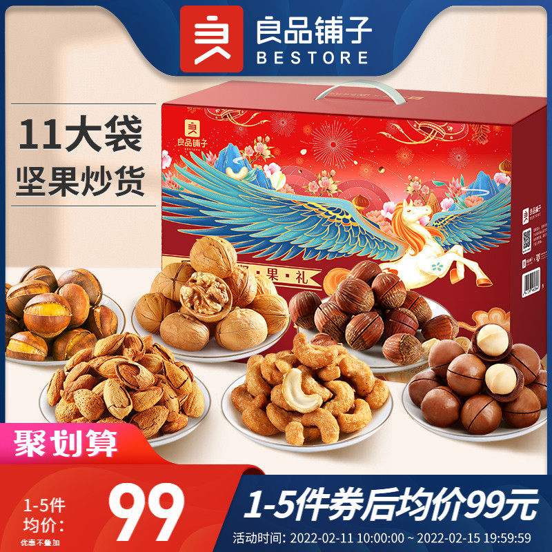 良品铺子坚果礼盒大礼包高品质2003g/11袋每日干果整箱零食送礼