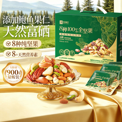 良品铺子每日纯坚果900g独立包装