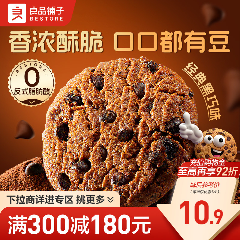 【满减专区】良品铺子巧克力味曲奇198g酥脆曲奇饼干休闲零食