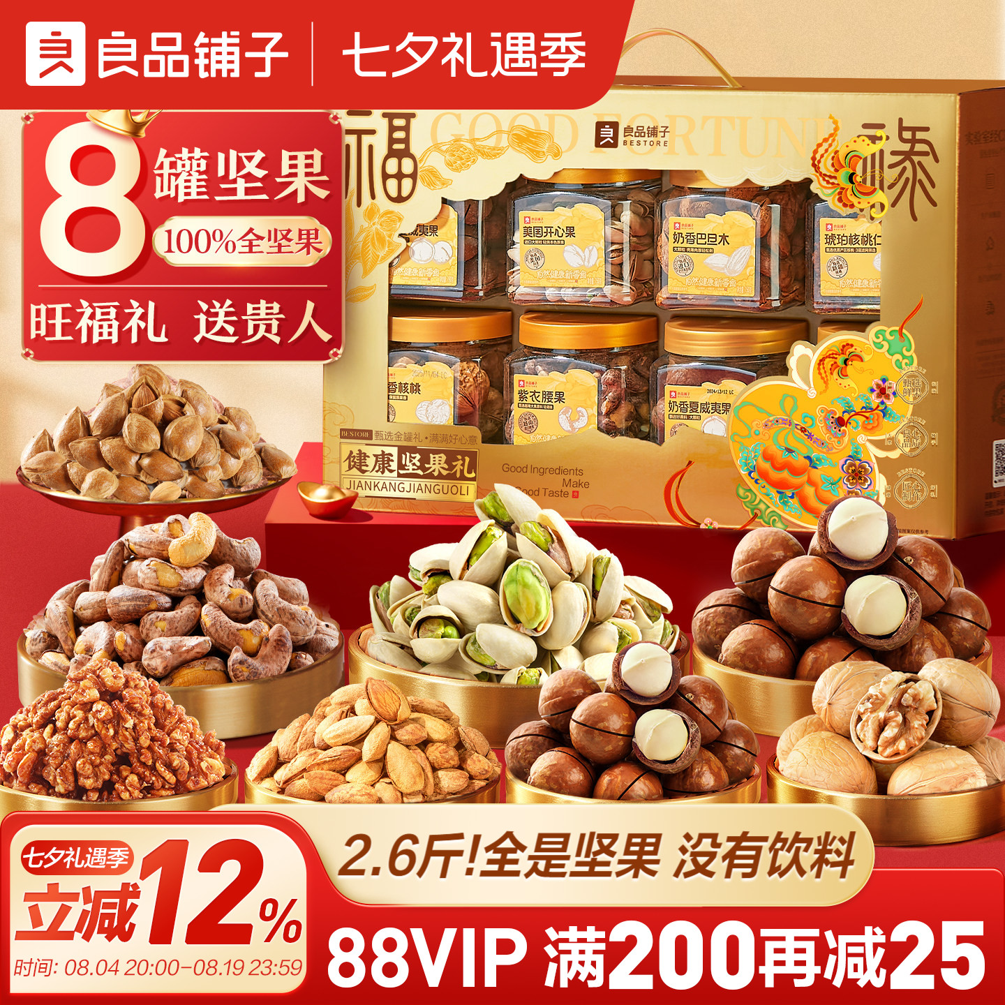 良品铺子坚果礼盒8大罐1320g年货