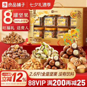 良品铺子坚果礼盒8大罐1320g年货