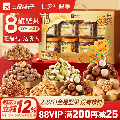 良品铺子坚果礼盒8大罐1320g年货