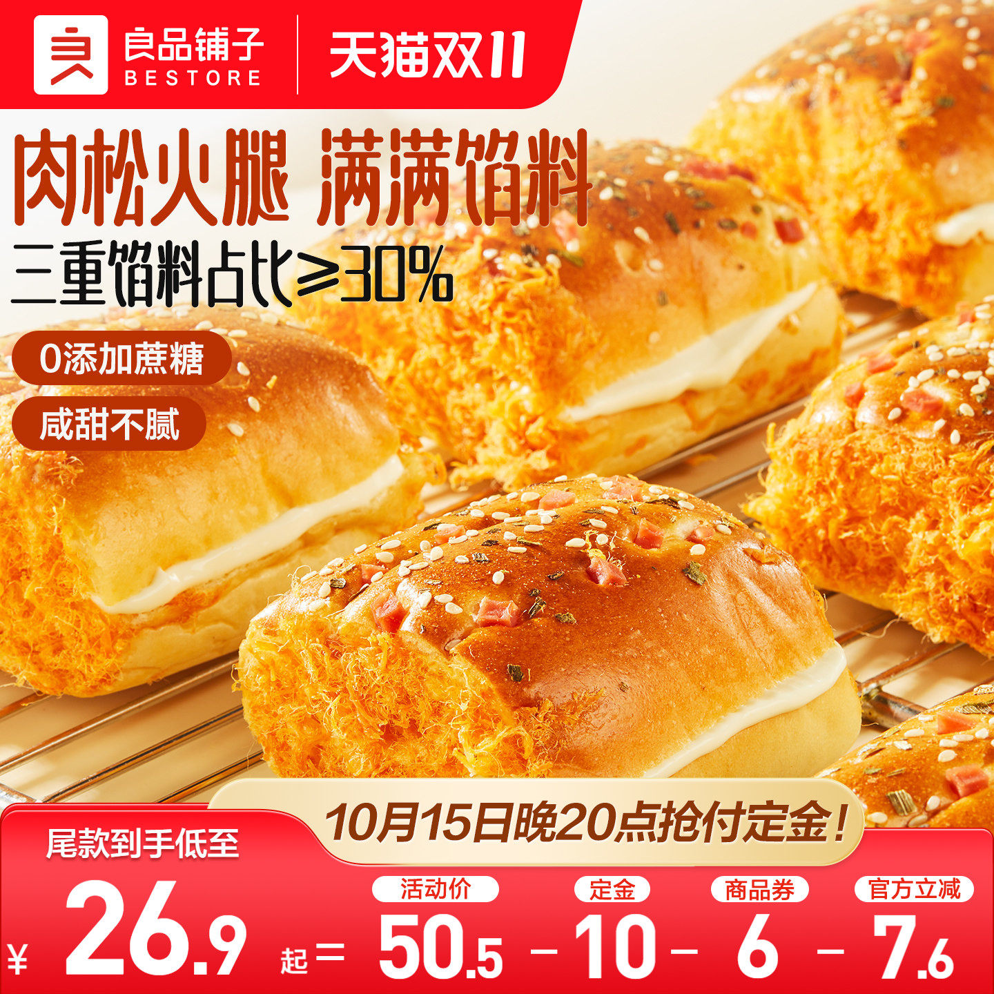 良品铺子肉松火腿面包夹心吐司