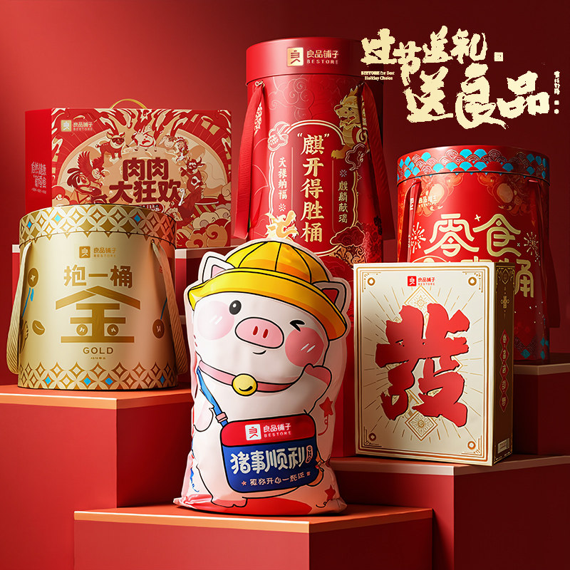 良品铺子零食大礼包送长辈送家长年货礼盒送礼【企业团购专链】