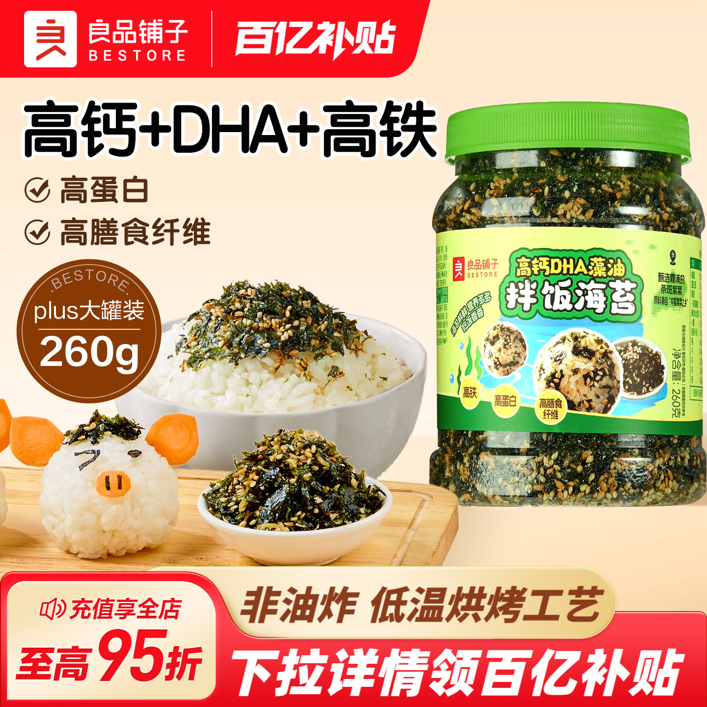 良品铺子高钙DHA藻油海苔碎拌饭图片