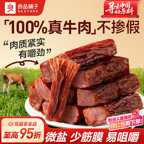 良品铺子手撕风干牛肉干条小包装