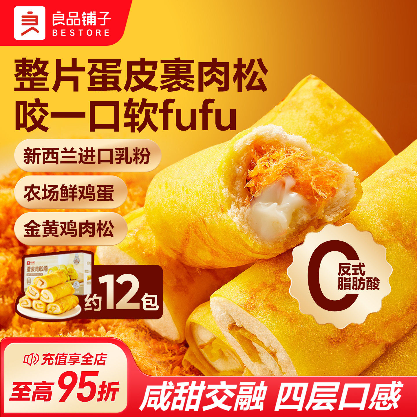 良品铺子蛋皮肉松卷夹心小面包吐司蛋糕学生营养早餐代餐解馋零食