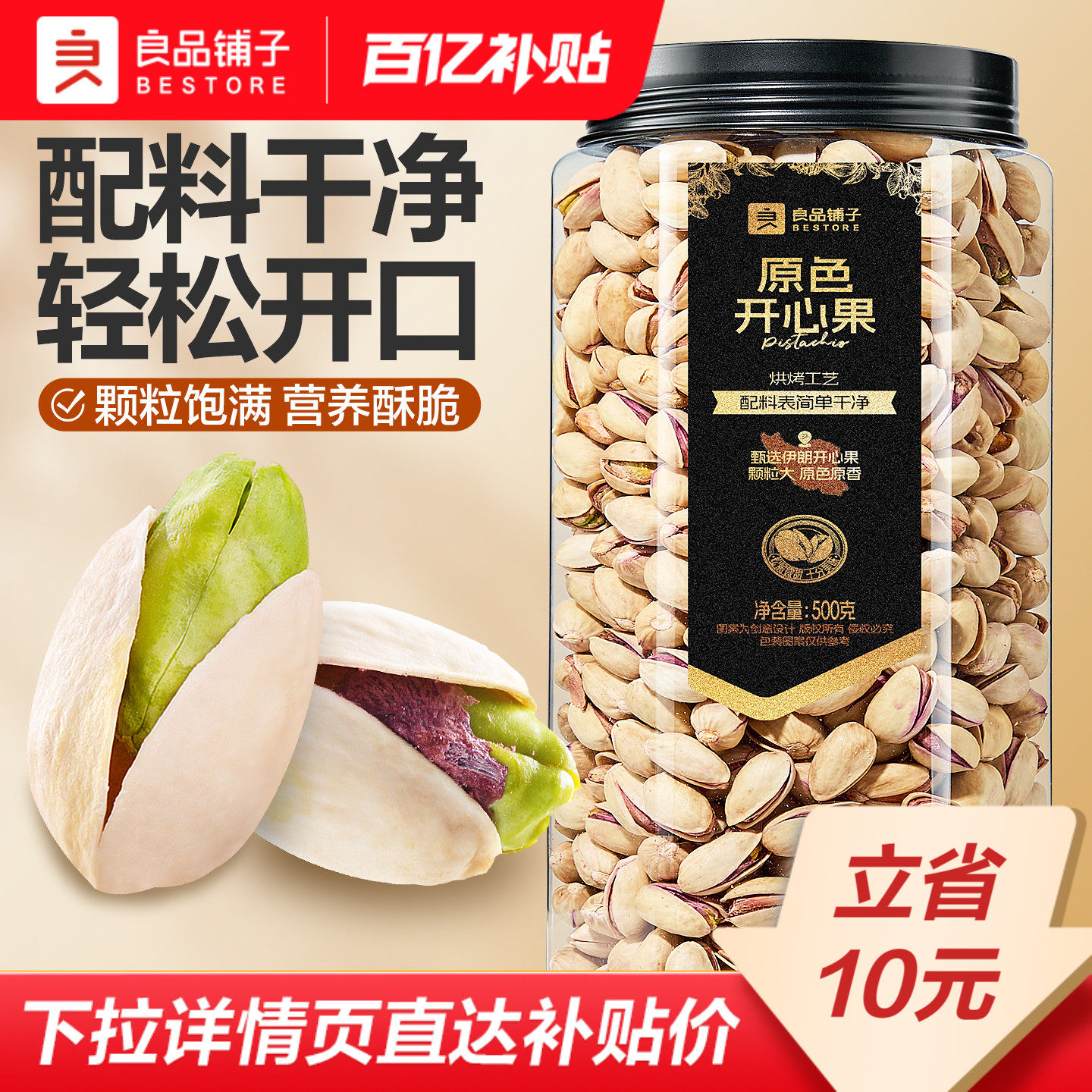 良品铺子罐装美国开心果500g大颗粒原味每日坚果休闲健康零食新货