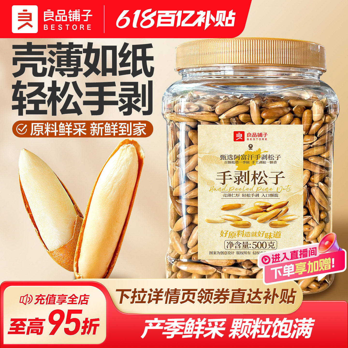 良品铺子阿富汗松子手剥长粒2026年新货旗舰干果零食特大颗粒坚果