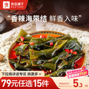良品铺子海带结150g海带丝即食海鲜自选零食 任选15件 79元