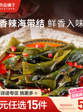 【79元任选15件】良品铺子海带结150g海带丝即食海鲜自选零食