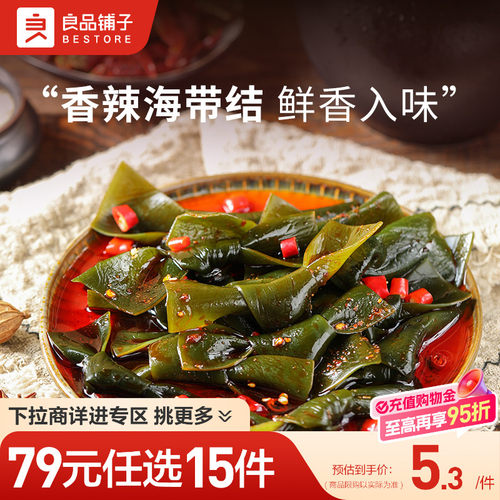 【79元任选15件】良品铺子海带结150g海带丝即食海鲜自选零食