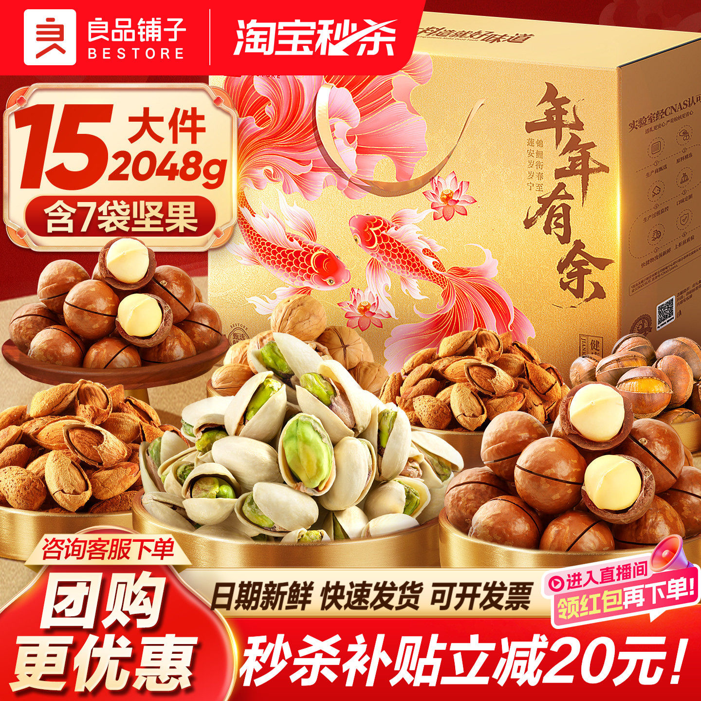 良品铺子过年货新年坚果礼盒大礼包食品送礼长辈走亲戚团购高档,零食/坚果/特产,坚果礼盒,淘宝优惠券,粉丝福利购,淘宝优惠卷