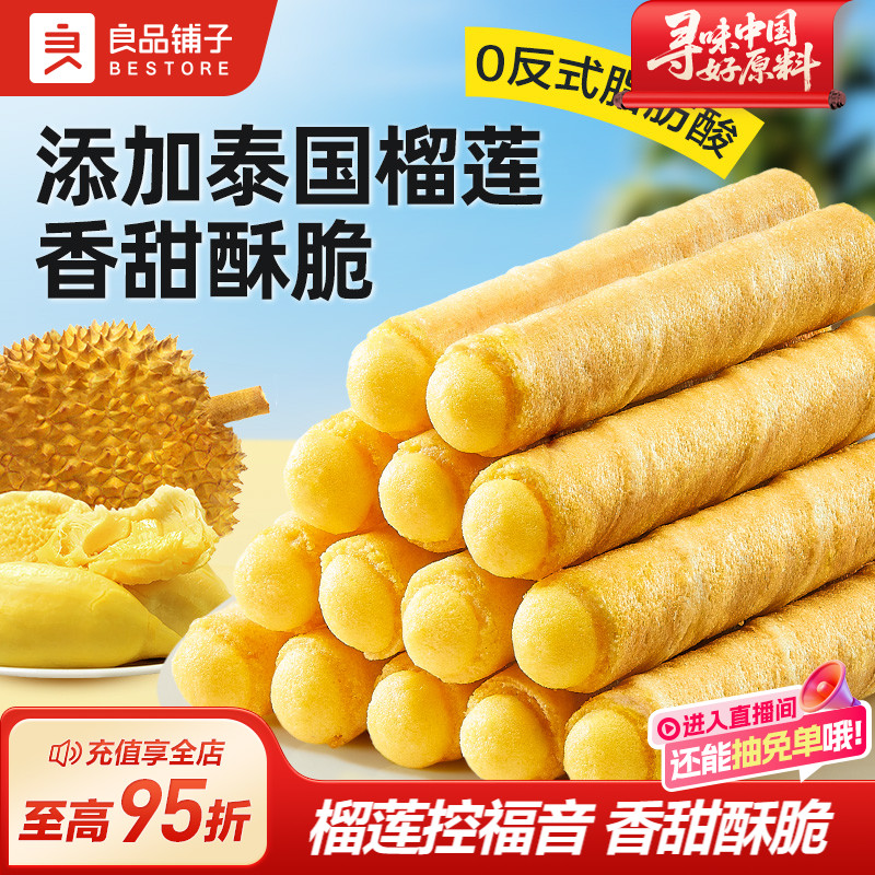 良品铺子榴莲夹心蛋卷香芋蛋卷鸡蛋卷酥夹椰子卷饼干零食