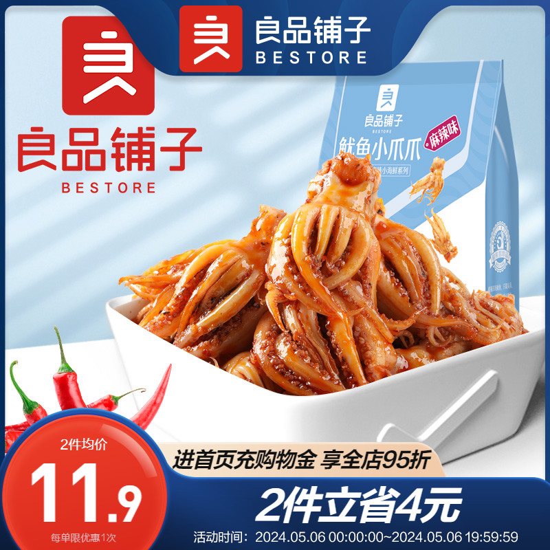 良品铺子-鱿鱼小爪爪60g