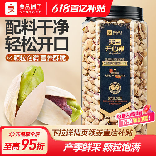 良品铺子罐装美国开心果500g