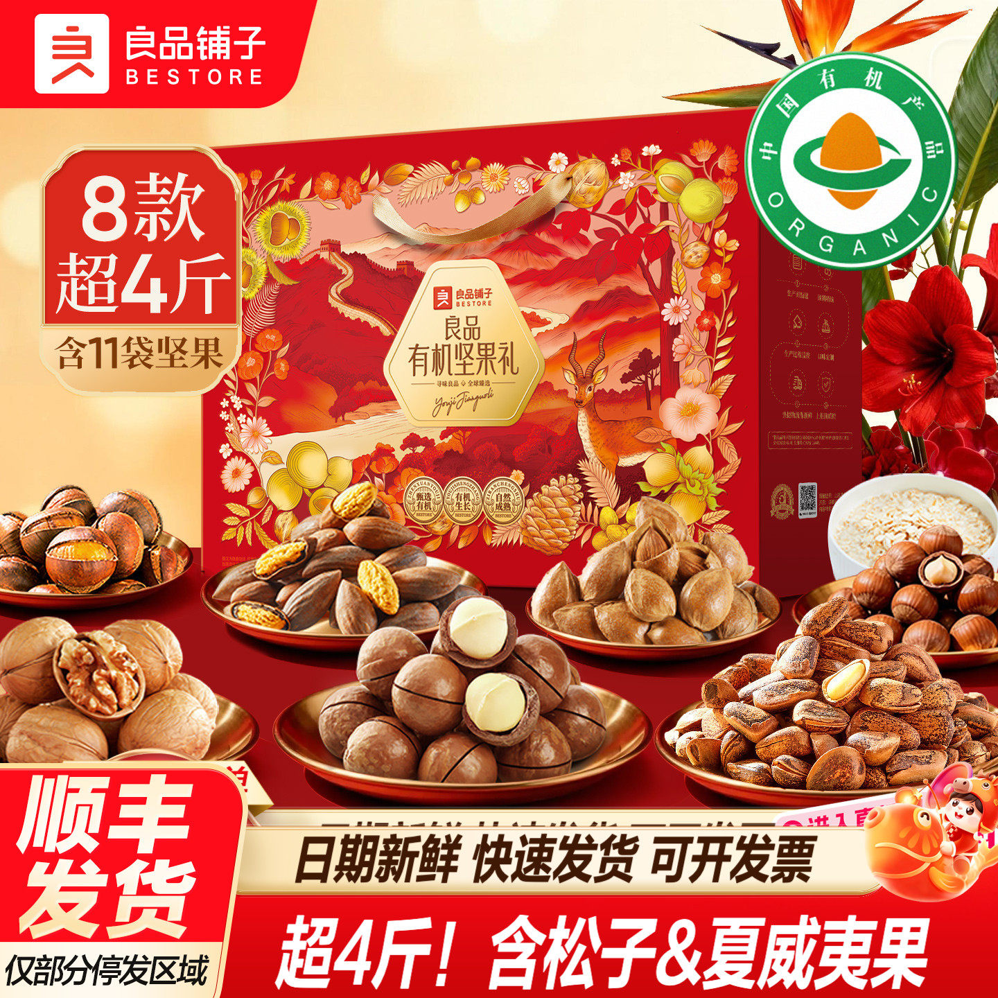 良品铺子新年过年货有机坚果零食礼盒大礼包送礼长辈走亲戚团购