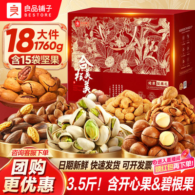 良品铺子坚果礼盒过年走亲戚