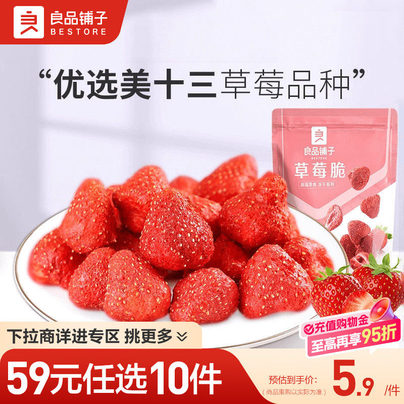 【59元任选10件】良品铺子草莓脆20g&times;1袋草莓干果干自选休闲零食
