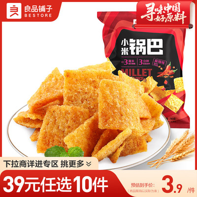 解馋小零食小米锅巴良品铺子