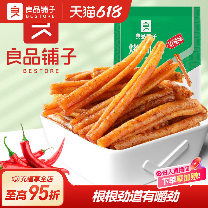 良品铺子香辣烤面筋片豆干制品手撕素肉卷辣条解馋休闲零食小吃
